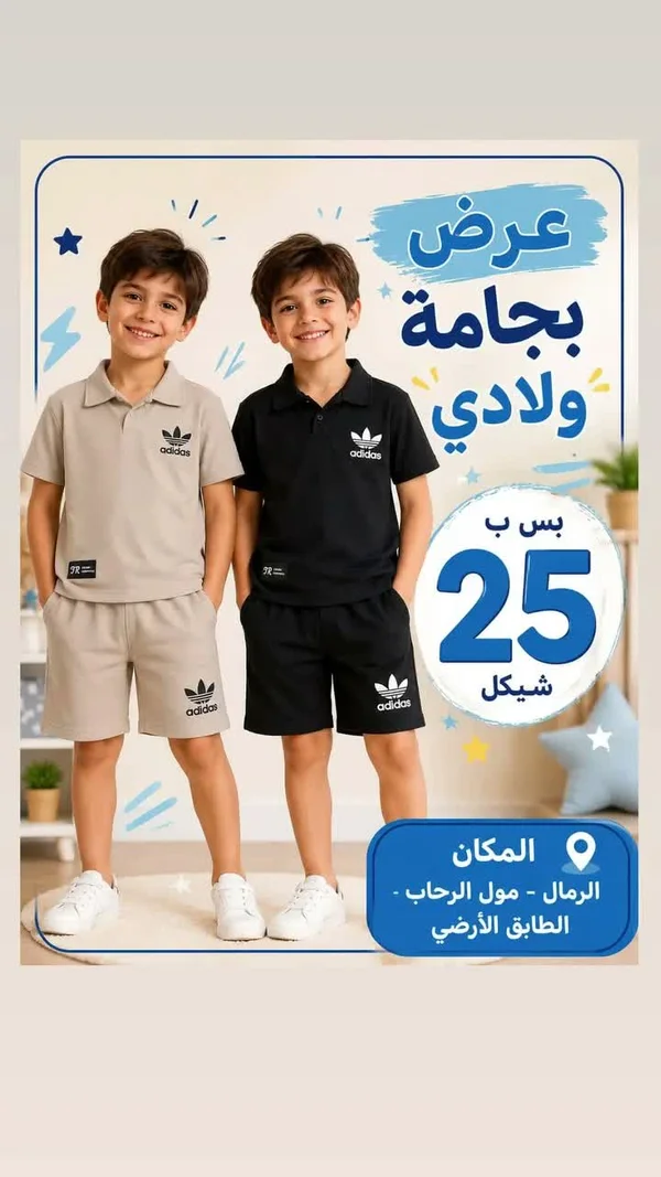 طقم بيجامة صيفي ولادي - أديداس (Adidas) - ملابس أطفال - سوق غزة
