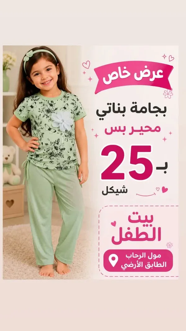 بجامة بناتي محير - بيت الطفل - ملابس أطفال - سوق غزة