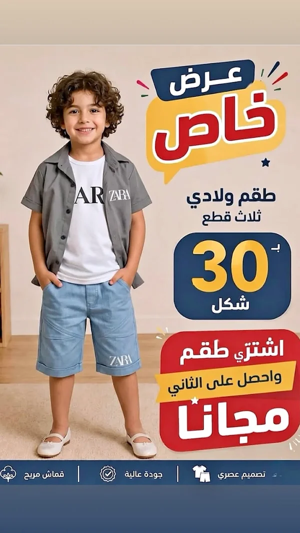 طقم ولادي ثلاث قطع - زارا (Zara) - ملابس أطفال - سوق غزة
