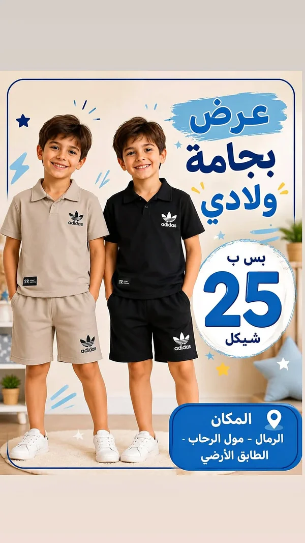 طقم بيجامة ولادي صيفي - أديداس (Adidas) - ملابس أطفال - سوق غزة