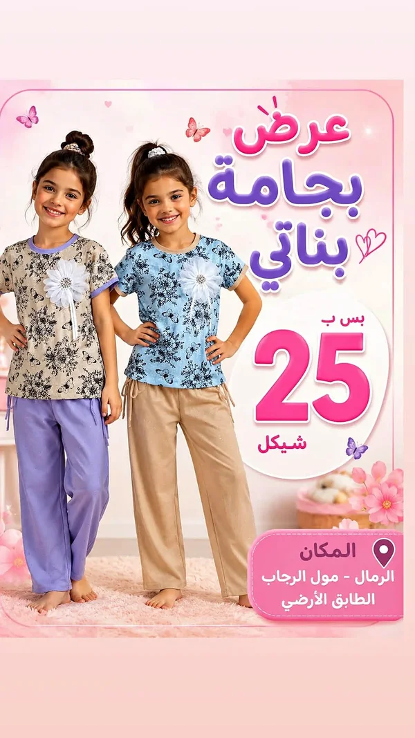 بجامة بناتي صيفية بنقشة الفراشات - ملابس أطفال - سوق غزة