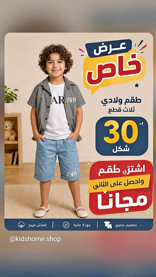 طقم ولادي ثلاث قطع - زارا (Zara) - ملابس أطفال - سوق غزة