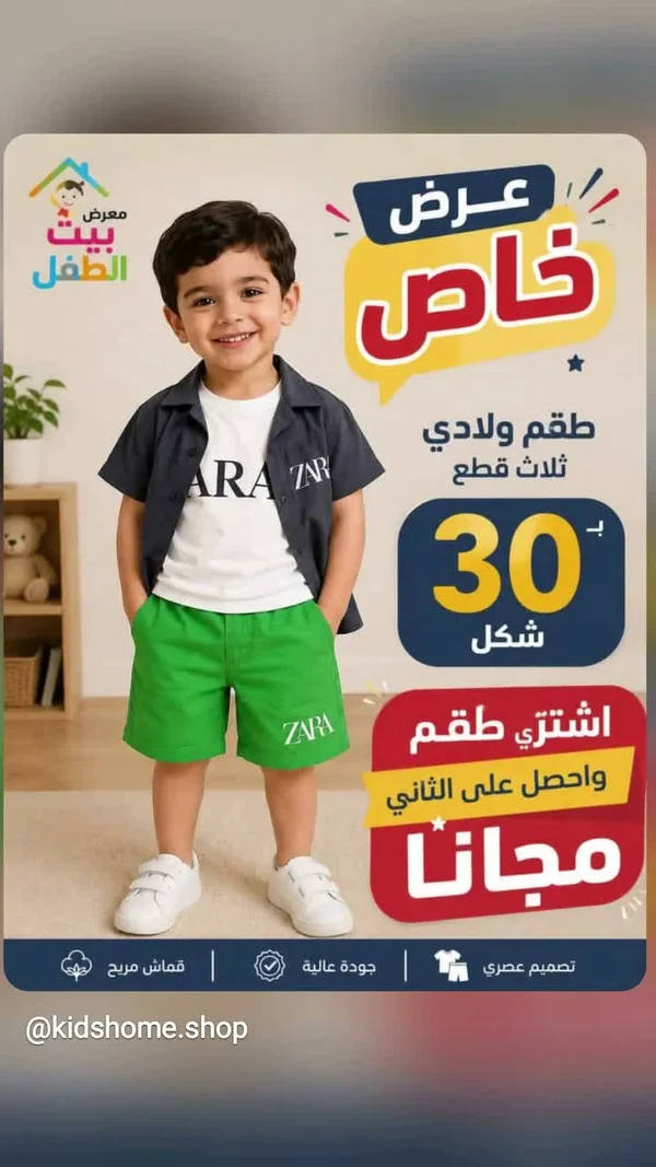 طقم ولادي ثلاث قطع - زارا (Zara) - ملابس أطفال - سوق غزة