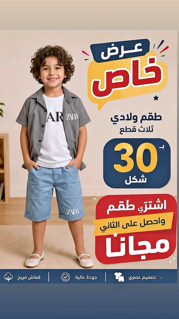 طقم ملابس ولادي ثلاث قطع - زارا (Zara) - ملابس أطفال - سوق غزة