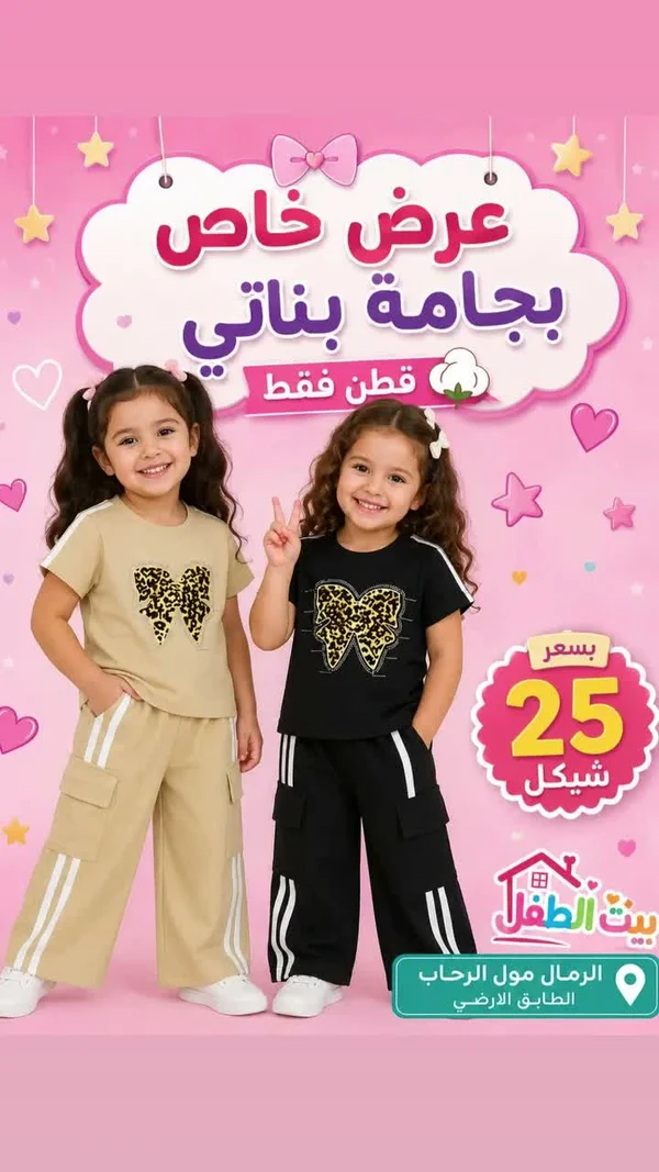 بيجامة بناتي قطنية - بيت الطفل - ملابس أطفال - سوق غزة