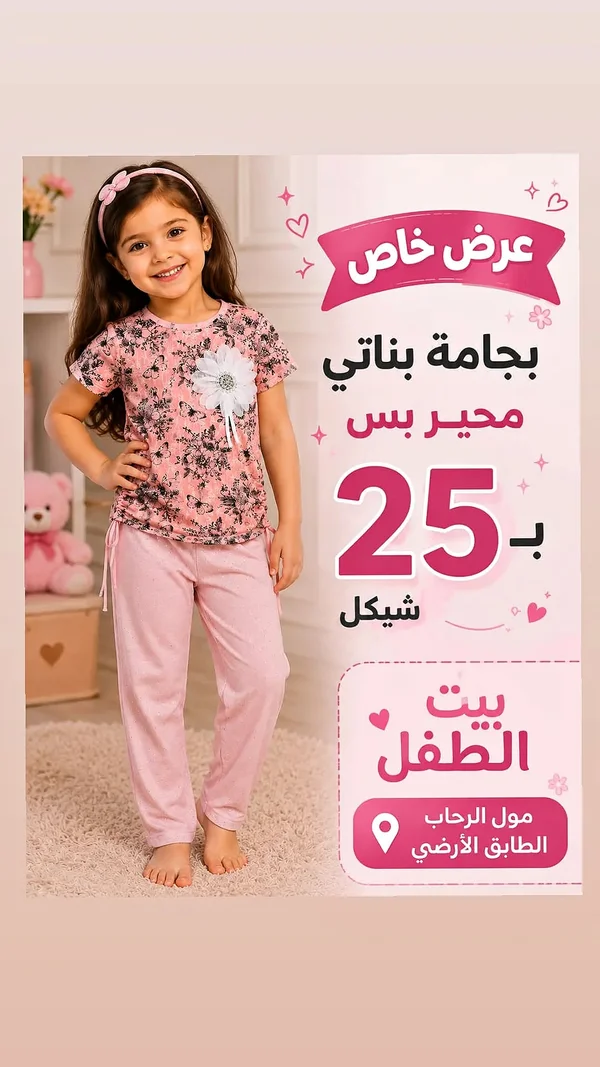 بجامة بناتي محير - بيت الطفل - ملابس أطفال - سوق غزة