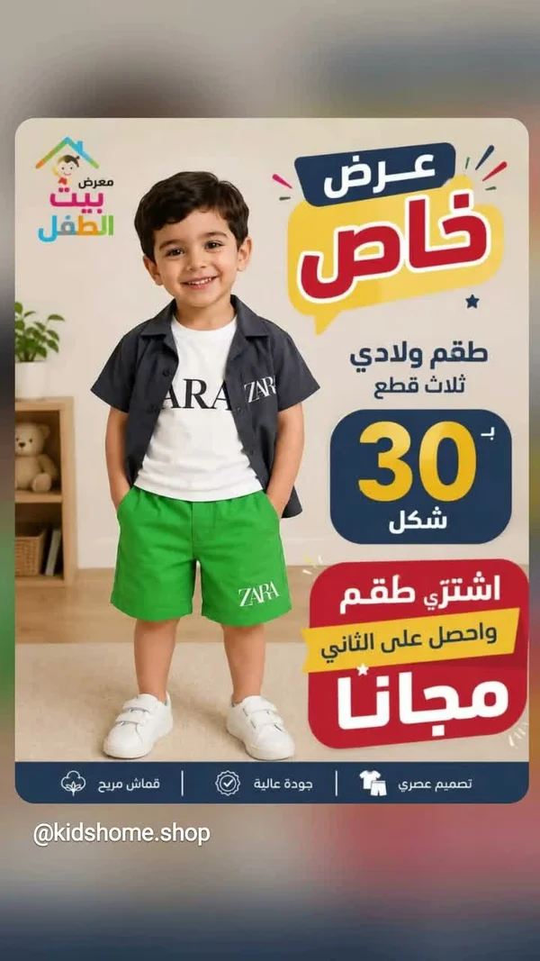 طقم ولادي ثلاث قطع - زارا (Zara) - ملابس أطفال - سوق غزة