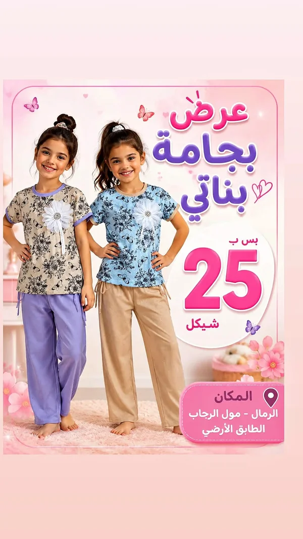 بيجامة بنات - ملابس أطفال - سوق غزة