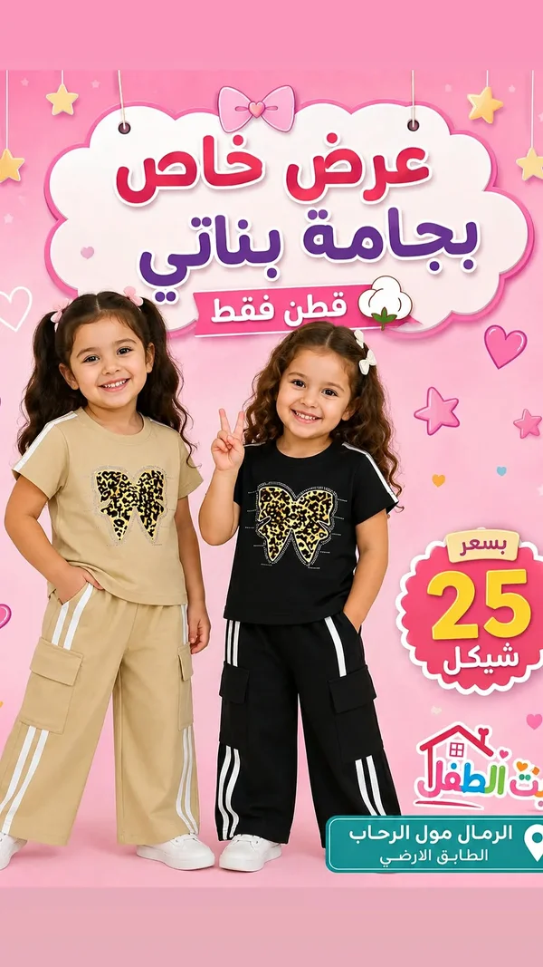 طقم بناتي قطن - بيت الطفل - ملابس أطفال - سوق غزة