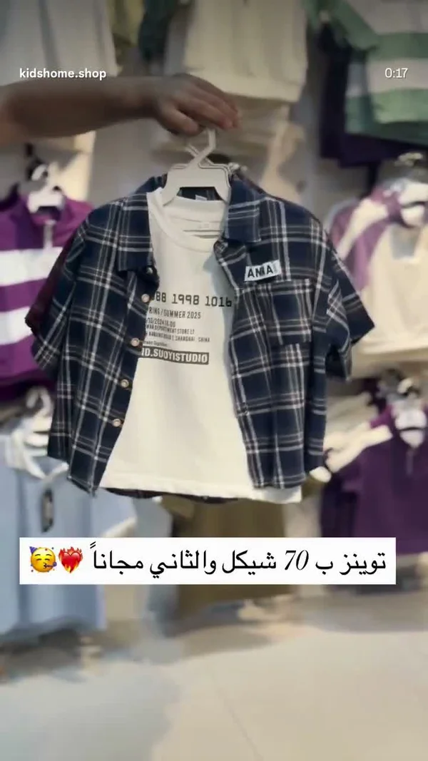 طقم قميص كاروهات وتيشيرت - AMA (AMA) - ملابس أطفال - سوق غزة