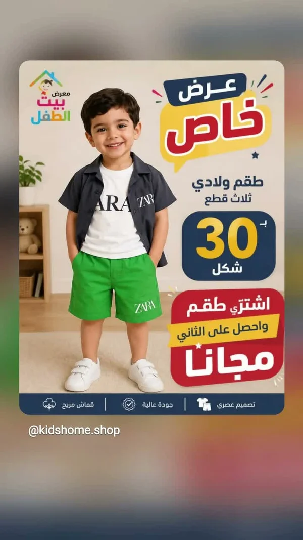 طقم ولادي ثلاث قطع - زارا (Zara) - ملابس أطفال - سوق غزة