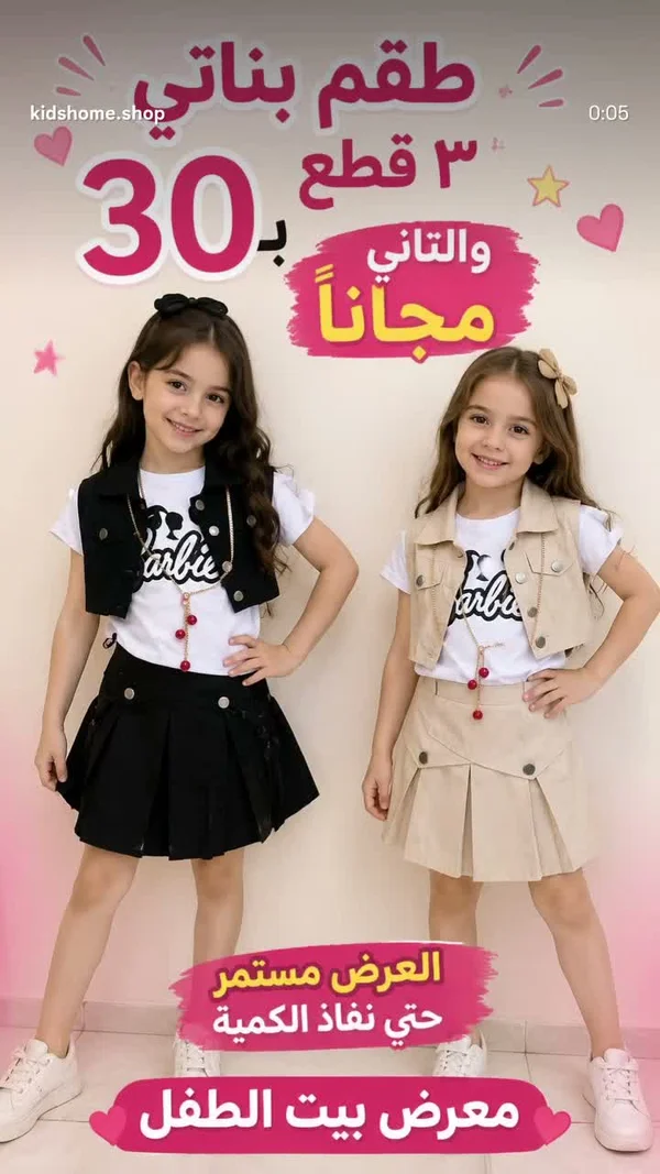 طقم ملابس بناتي 3 قطع - باربي - ملابس أطفال - سوق غزة
