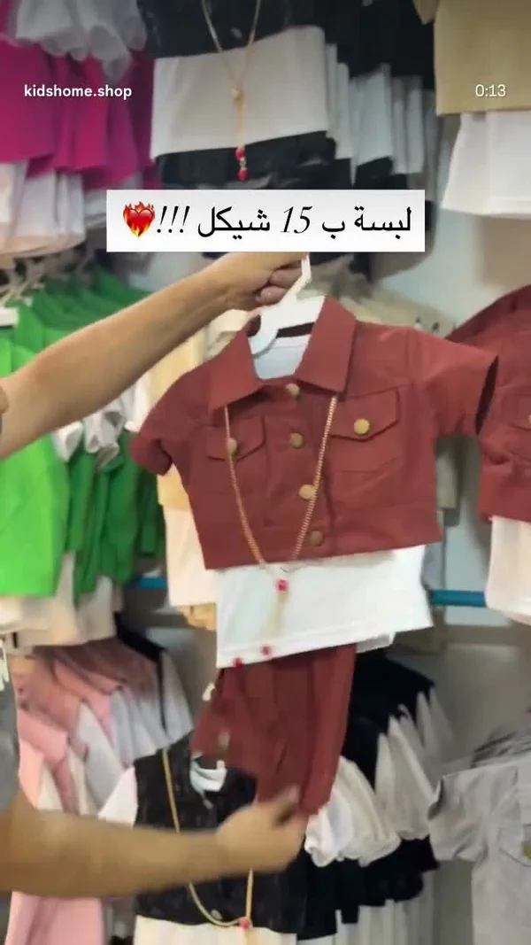 طقم ملابس أطفال - ملابس أطفال - سوق غزة