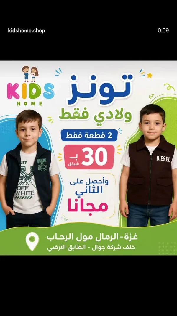 ملابس أطفال - Kids Home - ملابس أطفال - سوق غزة