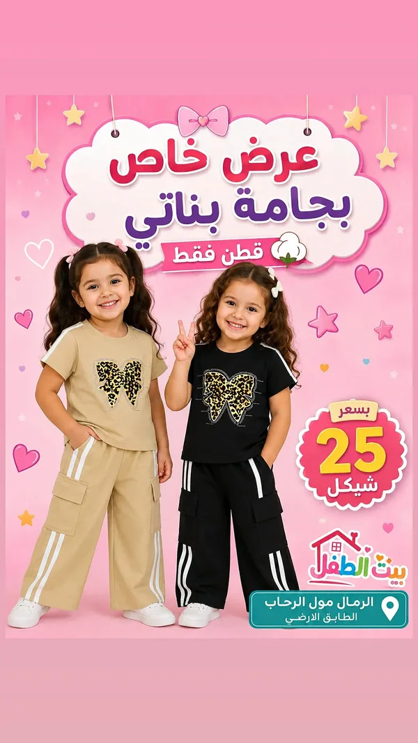 طقم بناتي قطن - بيت الطفل - ملابس أطفال - سوق غزة