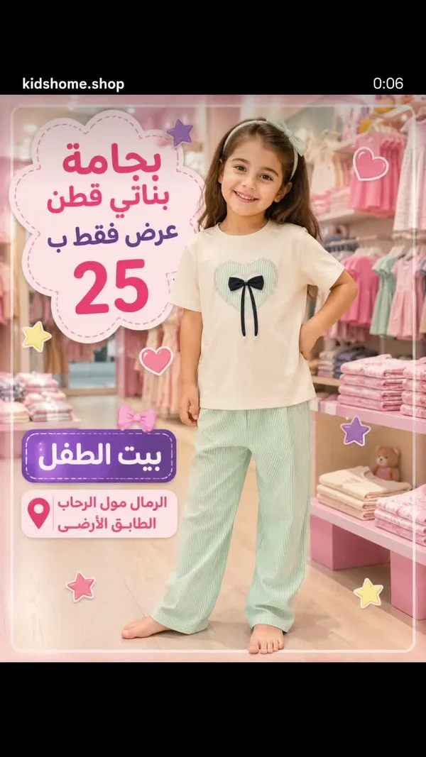بيجامة بناتي قطن - بيت الطفل - ملابس أطفال - سوق غزة