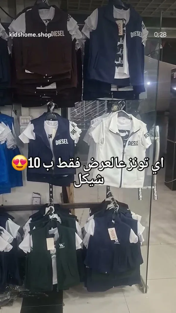 طقم سترة للأطفال - ديزل (Diesel) - ملابس أطفال - سوق غزة