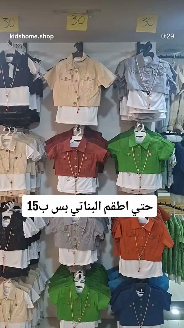 طقم بناتي - بيت الطفل (Kids Home) - ملابس أطفال - سوق غزة