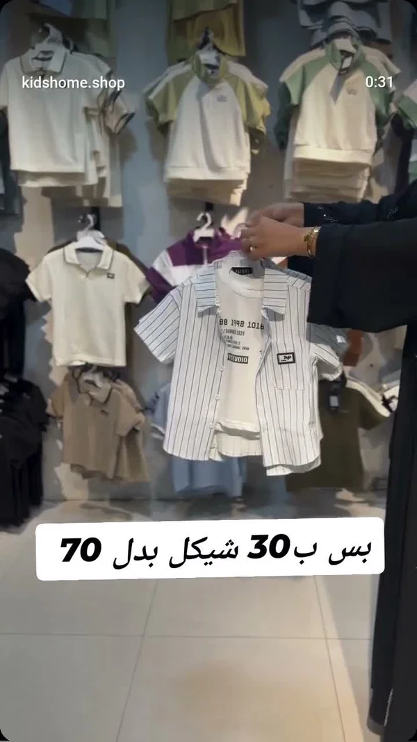 طقم قميص مخطط وشيرت أطفال - ملابس أطفال - سوق غزة
