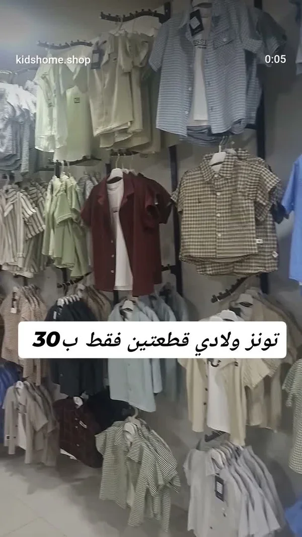 قمصان ولادي صيفي - ملابس أطفال - سوق غزة