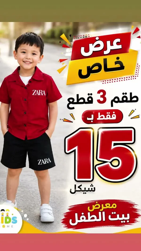 طقم ملابس أطفال - زارا (Zara) - ملابس أطفال - سوق غزة
