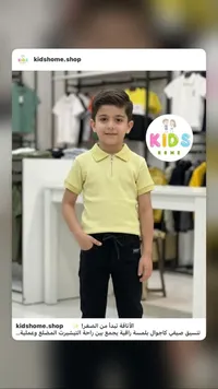 طقم تيشيرت بولو وبنطال للأولاد - كيدز هوم (Kidshome)
