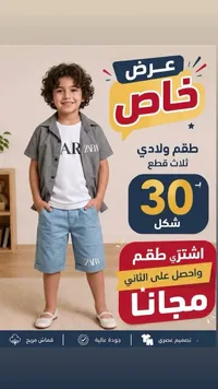 طقم ولادي ثلاث قطع - زارا (Zara) - سوق غزة