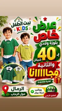 بلوزة ولادي صيفية - بيت الطفل - سوق غزة