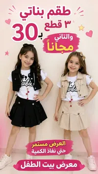 طقم بناتي 3 قطع بتصميم باربي (Barbie) - سوق غزة