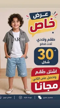 طقم ولادي ثلاث قطع - زارا (Zara) - سوق غزة