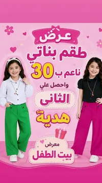 طقم بناتي ناعم - بيت الطفل - سوق غزة