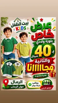 بلوزة ولادي صيفي - بيت الطفل - سوق غزة