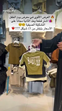 تشكيلة ملابس صيفية للأطفال - بيبي إتش (Babyhh) - سوق غزة