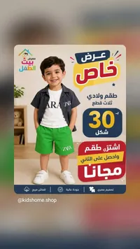 طقم ولادي ثلاث قطع - زارا (Zara) - سوق غزة