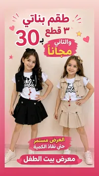 طقم بناتي 3 قطع بتصميم باربي - معرض بيت الطفل - سوق غزة