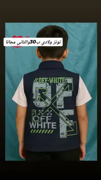 تونز ولادي بتصميم أوف وايت (Off-White) - سوق غزة