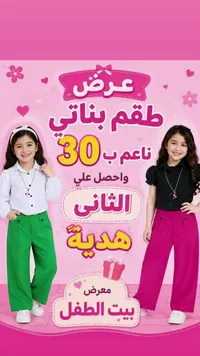 طقم بناتي ناعم - معرض بيت الطفل - سوق غزة