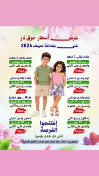 تشكيلة ملابس صيفية للأطفال - معرض بيت الطفل - سوق غزة