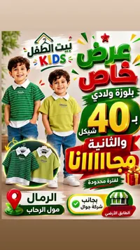 بلوزة ولادي صيفية - بيت الطفل - سوق غزة