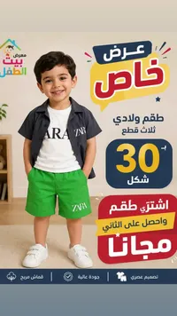 طقم ولادي ثلاث قطع - زارا (Zara) - سوق غزة