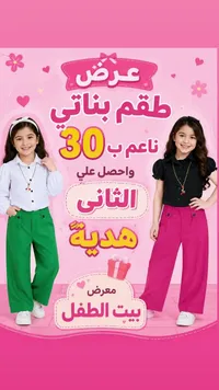 طقم بناتي ناعم - بيت الطفل - سوق غزة