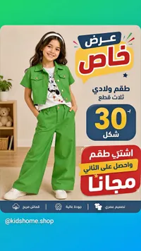 طقم ولادي ثلاث قطع - كيدز هوم (Kidshome) - سوق غزة