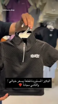 بلوزة أطفال بسحاب - كونسلي (Consly)