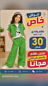 طقم ولادي ثلاث قطع - كيدز هوم (Kidshome) - سوق غزة