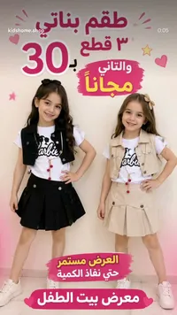 طقم بناتي باربي 3 قطع - كيدز هوم - سوق غزة