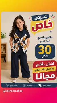 طقم ولادي ثلاث قطع - كيدز هوم (Kidshome) - سوق غزة
