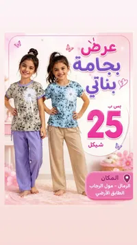 بجامة بناتي صيفية مزينة بوردة - سوق غزة