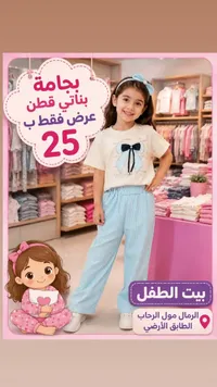 بجامة بناتي قطن - بيت الطفل - سوق غزة