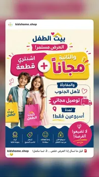 مستلزمات وأزياء مواليد وأطفال - بيت الطفل (Kidshome)