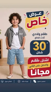 طقم ولادي ثلاث قطع - زارا (Zara) - سوق غزة